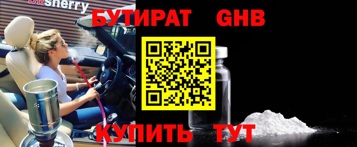 Бутират буратино Железногорск