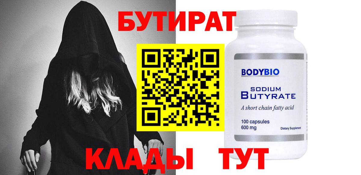 Железногорск  БУТИРАТ GHB  Вход с VPN 