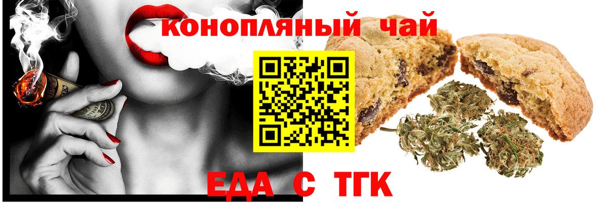Еда ТГК конопля  Вход с VPN  Железногорск 
