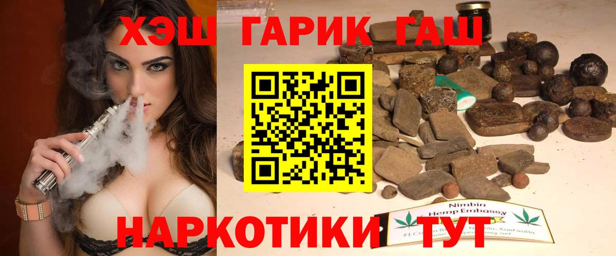 Железногорск  ГАШ  Вход с VPN  ГАШ hashish 