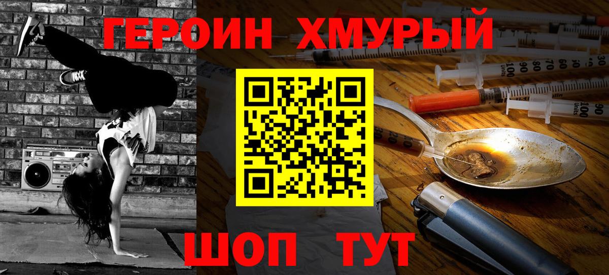 ГЕРОИН VHQ Железногорск