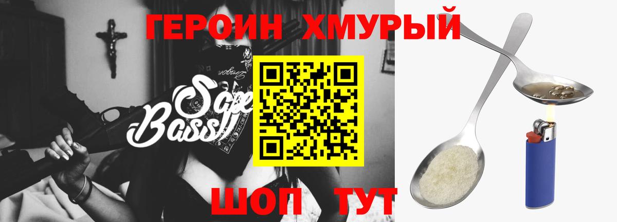 Героин белый  Вход с VPN  Железногорск 