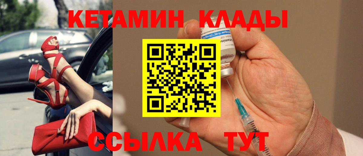 КЕТАМИН VHQ Железногорск