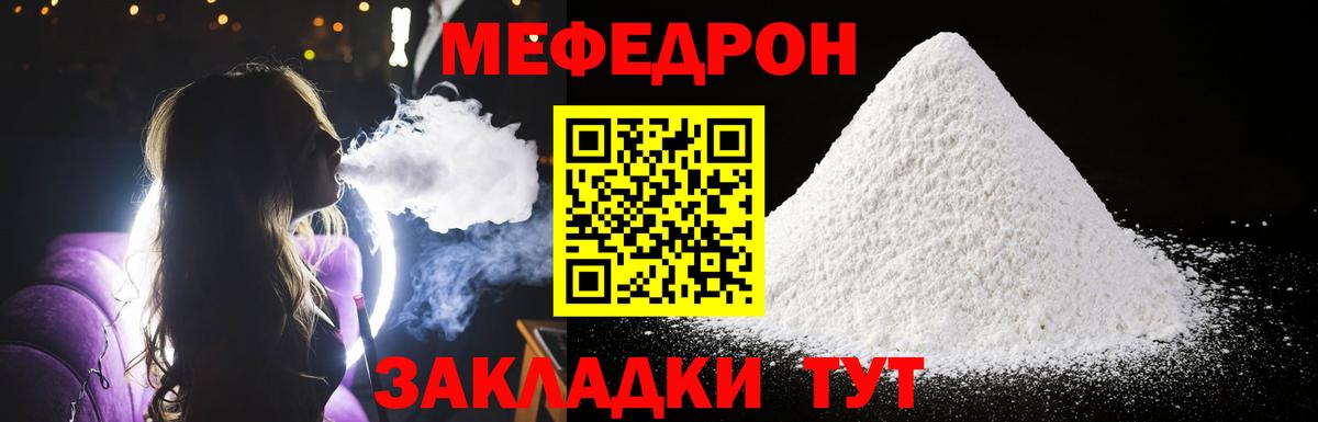 закладка  МЯУ-МЯУ  МЕФ VHQ  Железногорск  Вход с VPN  Меф 4 MMC 