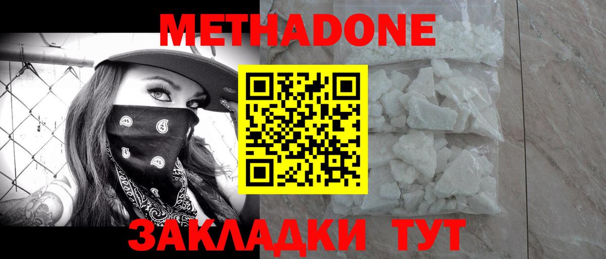 МЕТАДОН methadone  Метадон methadone  Вход с VPN  Железногорск 